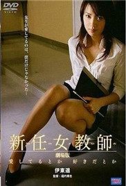 校園新任女教師