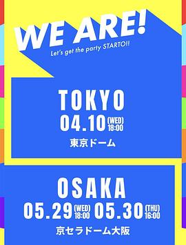 WEARE!星達(dá)拓派對(duì)開(kāi)始！