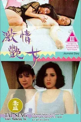 激情艷女