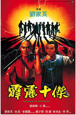 霹靂十杰 霹靂十傑