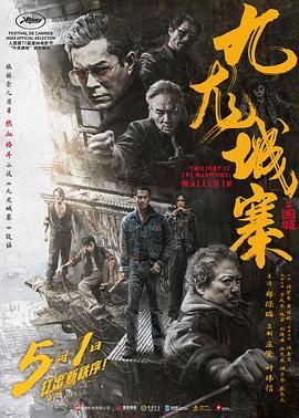 九龍城寨之圍城 粵語版