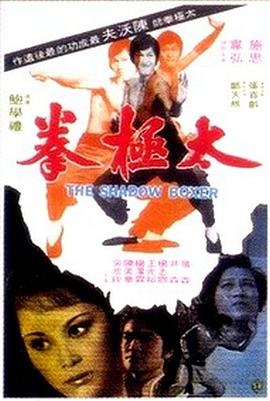 太極拳1974