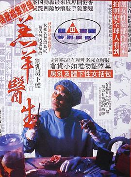 羔羊醫(yī)生（國(guó)語(yǔ)版）