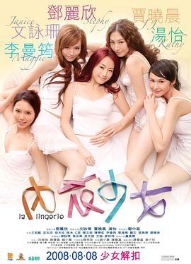 內(nèi)衣少女（國(guó)語(yǔ)版）