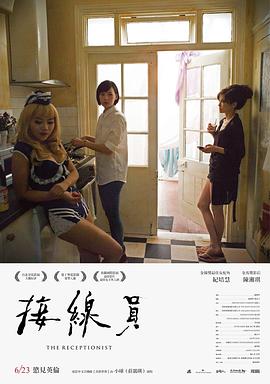 接線員2017