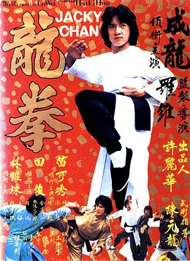 龍拳 龍拳