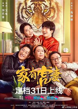 家有虎妻2023第14集