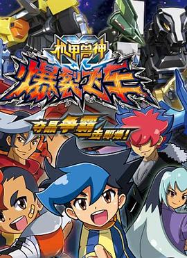 爆裂飛車第一部第02集