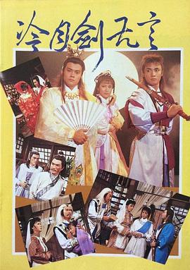 冷月劍無言第27集