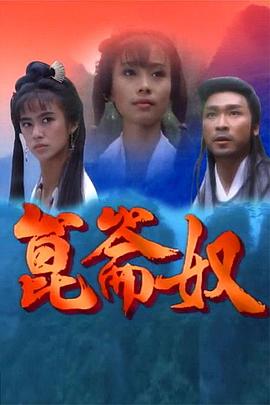 昆侖奴第14集