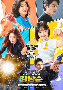 大力女子姜南順第01集