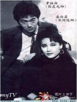 雙面佳人1986第01集