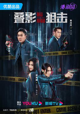 疊影狙擊粵語第14集