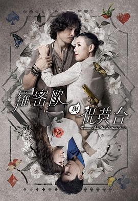 羅密歐與祝英臺(tái)粵語(yǔ)第01集