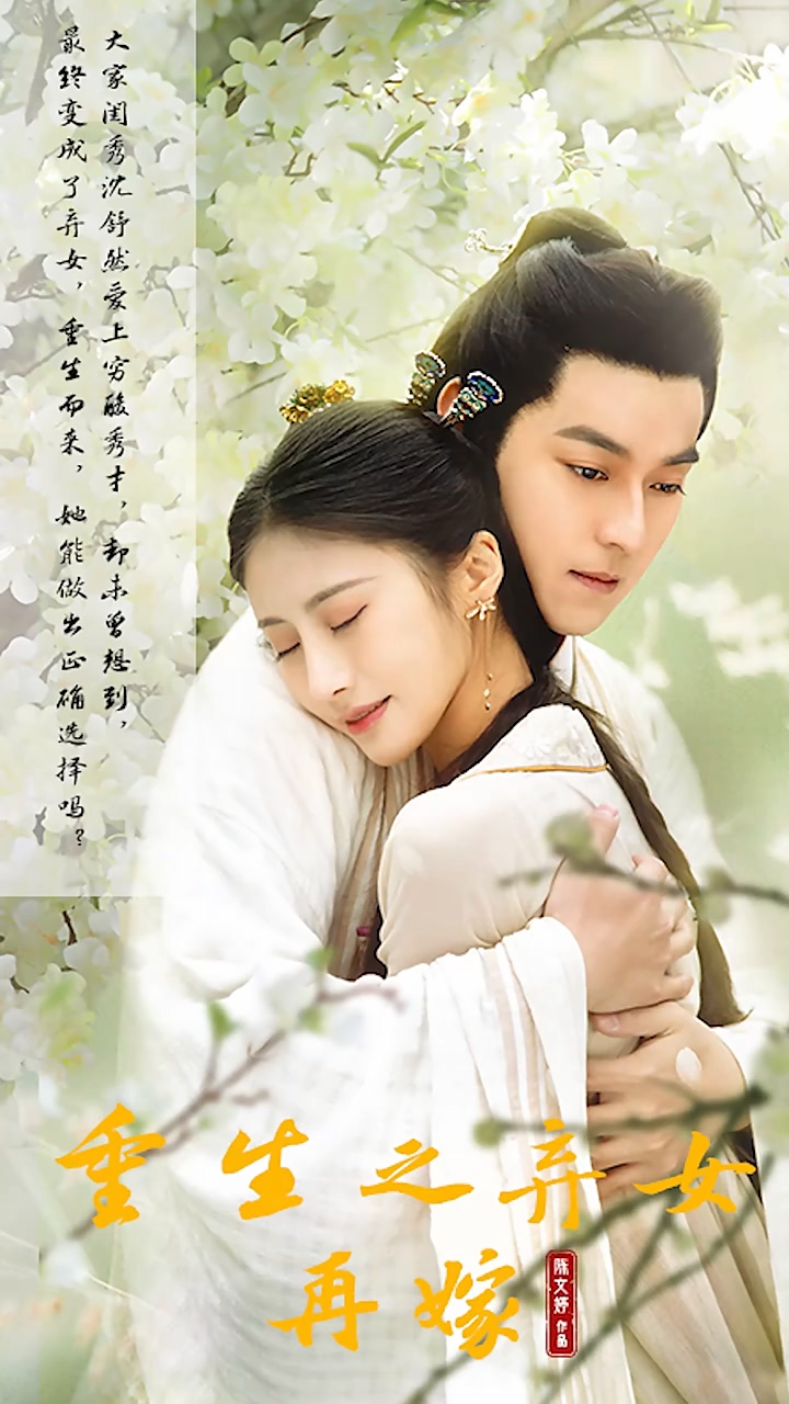 重生之棄女再嫁第35集