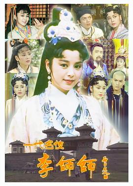 一代名伎李師師第01集