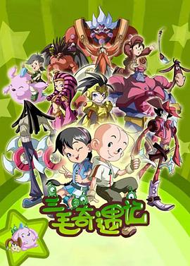 三毛奇遇記第02集
