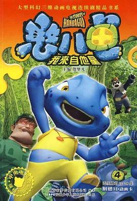 憨八龜?shù)墓适碌?3集