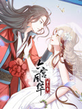 動態(tài)漫畫·六宮風(fēng)華第二季第06集
