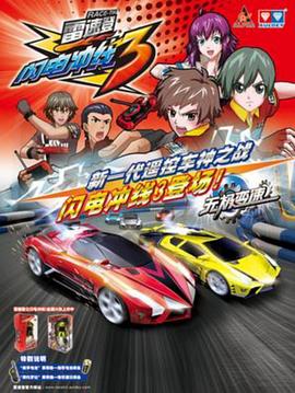 雷速登閃電沖線3第02集