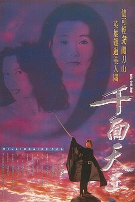 千面天王HD國(guó)語