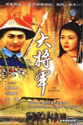 大將軍國語第01集