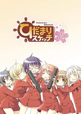 向陽(yáng)素描沙英·尋畢業(yè)篇OVA第01集