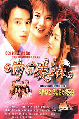 偷偷愛(ài)上你第01集
