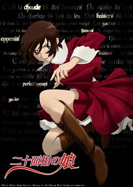 二十面相少女第18集