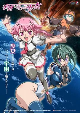 穿越宇宙的少女第02集