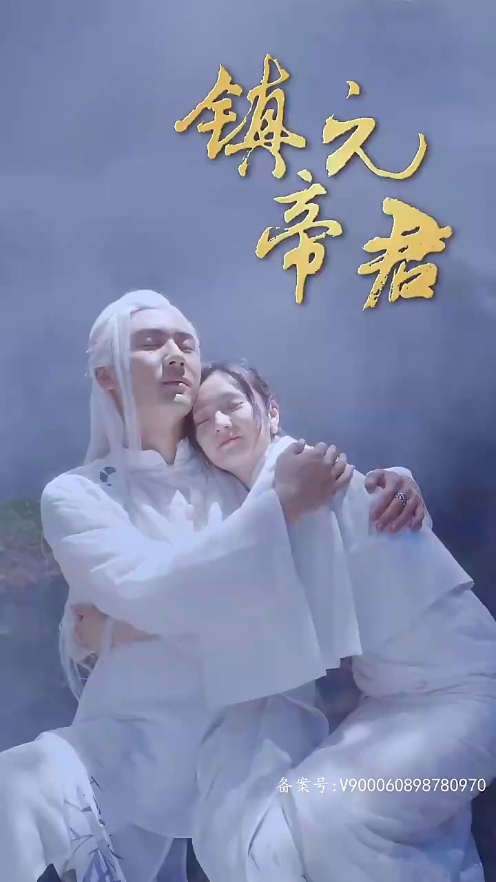 鎮(zhèn)元帝君第01集