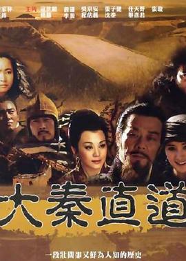 大秦直道楊冪版第22集