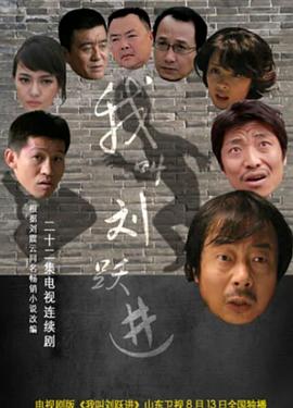 我叫劉躍進(jìn)第08集