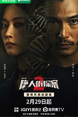 唐人街探案2劇版第01集