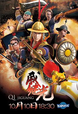 戚繼光第01集