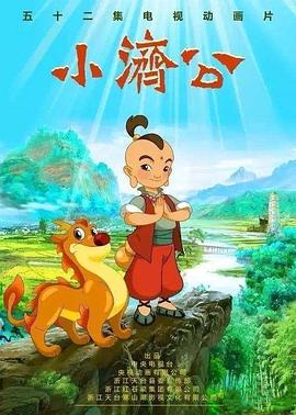 小濟(jì)公第24集