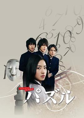 謎局第01集