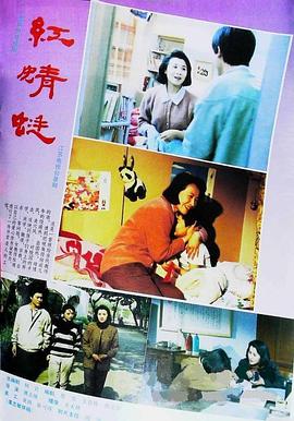 紅蜻蜓第02集