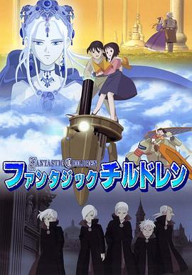 奇幻兒童第01集