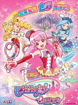 巴啦啦小魔仙之飛越彩靈堡第二季第19集