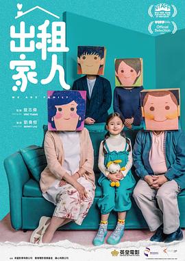 出租家人HD國(guó)語中字