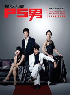偷心大圣P.S.男第01集