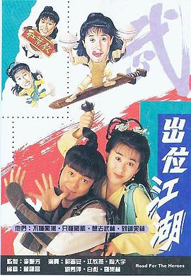 闖蕩江湖國(guó)語(yǔ)第02集