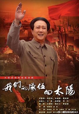 我們的隊(duì)伍向太陽2024第19集