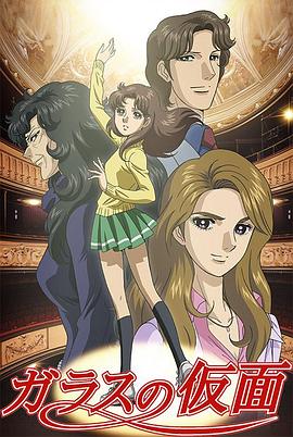 玻璃假面2005第14集