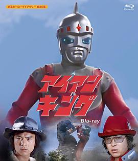 鋼鐵王第01集