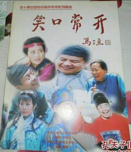 笑口常開第30集