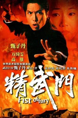 精武門1995第01集