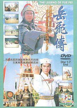 岳飛傳國(guó)語(yǔ)第01集