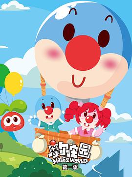 摩爾莊園第一季第30集